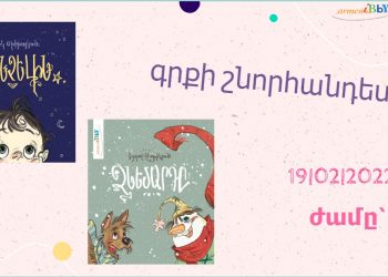 Գիրք նվիրելու օրը մանկապատանեկան գրքի ցուցահանդես-տոնավաճառ կանցկացվի