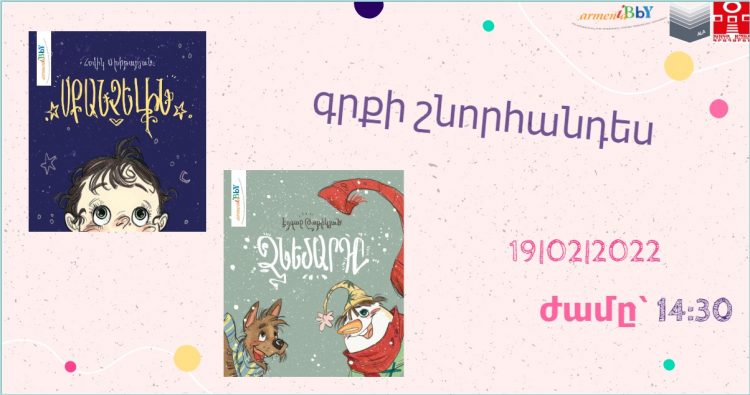 Գիրք նվիրելու օրը մանկապատանեկան գրքի ցուցահանդես-տոնավաճառ կանցկացվի