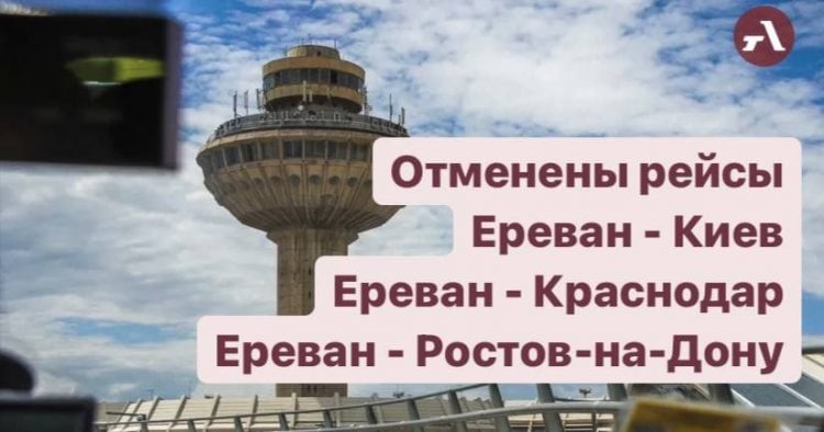 Отменены авиарейсы из Еревана в Украину и на юг России