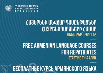 Սփյուռքի գործերի գլխավոր հանձնակատարի գրասենյակը  հրավիրում է հայոց լեզվի անվճար դասընթացների