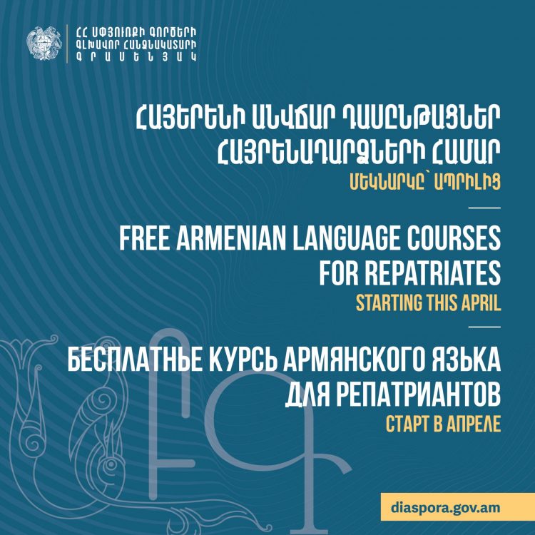 Офис уполномоченного по делам диаспоры запускает бесплатные курсы армянского языка