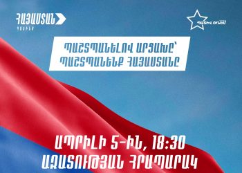 «Պաշտպանելով Արցախը՝ պաշտպանենք Հայաստանը». ընդդիմադիրներն ապրիլի 5-ին հանրահավաք են հրավիրում