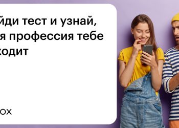 Անցիր թեստը և իմացիր, թե ո՞ր մասնագիտությունն է քեզ հարմար
