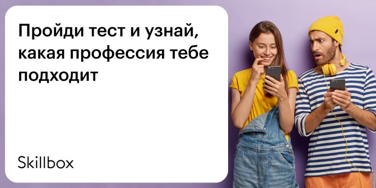 Անցիր թեստը և իմացիր, թե ո՞ր մասնագիտությունն է քեզ հարմար