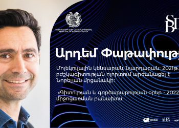 Հայաստանում տեղի կունենա միջոցառում Նոբելյան մրցանակի դափնեկրի մասնակցությամբ