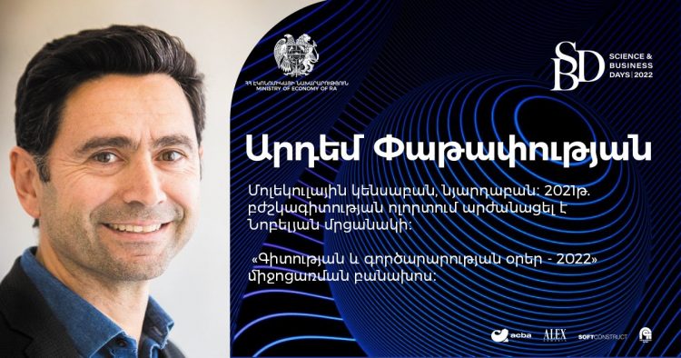 Հայաստանում տեղի կունենա միջոցառում Նոբելյան մրցանակի դափնեկրի մասնակցությամբ