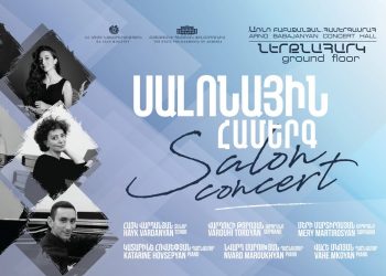«Առնո Բաբաջանյան» համերգասրահում սալոնային համերգ կանցկացվի