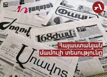 Մամուլի տեսություն․ ՔՊ-ում ընդդիմությունից վրեժխնդիր կլինեն, իսկ դատախազությունում ճամպրուկային տրամադրություններ են