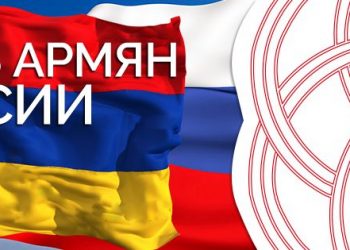 Մերձմոսկվայում հայի սպանության դեպքի առնչությամբ ՌՀՄ-ն դիմել է ՌԴ նախագահի աշխատակազմին