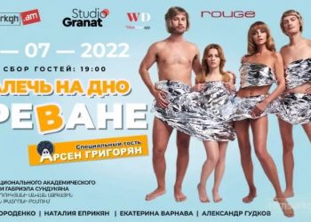 Եկատերինա Վառնավան հանդես կգա Երևանում