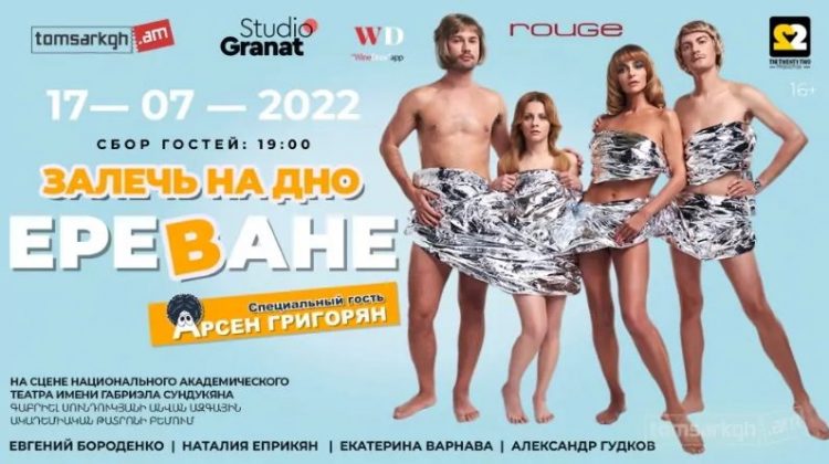 Եկատերինա Վառնավան հանդես կգա Երևանում
