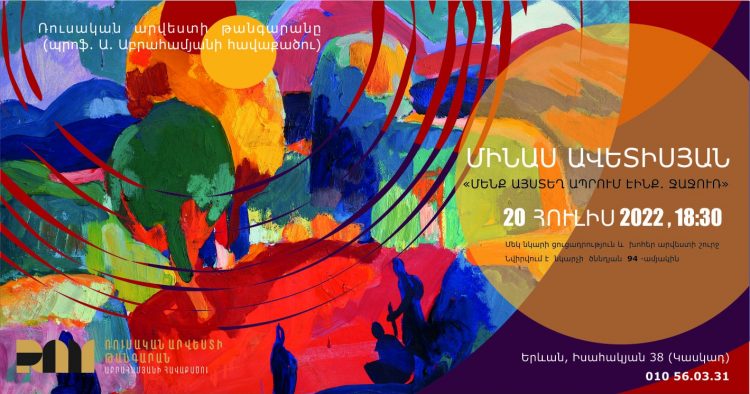 «Մենք այստեղ ապրում էինք. Ջաջուռ». ցուցադրություն և միջոցառում՝ Ռուսական արվեստի թանգարանում