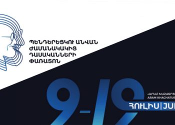 Հայաստանի պետական սիմֆոնիկ նվագախումբը ժամանակակից դասականների փառատոն կանցկացնի