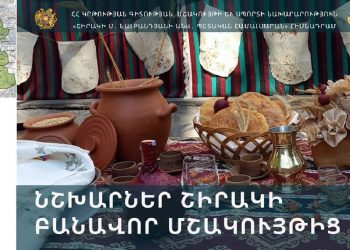 Մեկնարկել է «Նշխարներ Շիրակի բանավոր մշակույթից» ծրագիրը