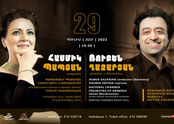 Սպասված համերգ Հասմիկ Պապյանի մասնակցությամբ