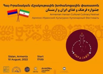 Սյունիքի մարզում տեղի կունենա հայ-իրանական մշակութային, խոհանոցային փառատոն