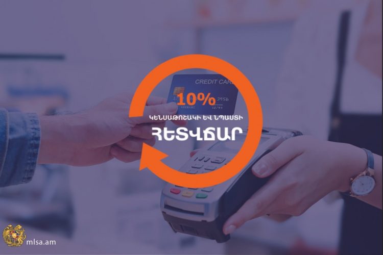 Հուլիսի անկանխիկ գործարքների դիմաց հետվճարը քարտերին կփոխանցվի մինչև օգոստոսի 25-ը
