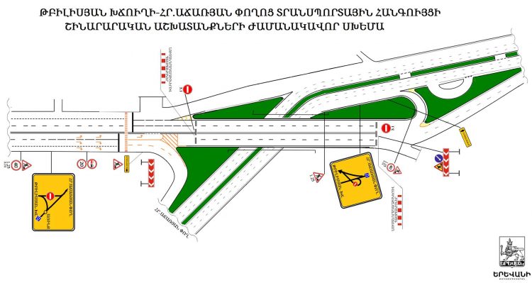 Ժամանակավորապես կփակվի Թբիլիսյան խճուղի-Հրաչյա Աճառյան փ. կամուրջը