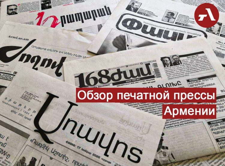 Инициирует ли парламентская оппозиция импичмент Пашиняна - о чем пишут газеты