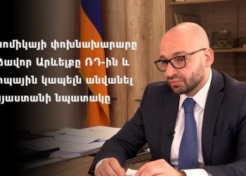 Էկոնոմիկայի փոխնախարարը Մերձավոր Արևելքը Ռուսաստանի և Եվրոպայի հետ կապելն անվանել է Հայաստանի նպատակը