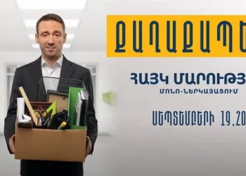 Հայկ Մարությանը հանդես կգա նոր՝ «Քաղաքապետը» մոնո-ներկայացմամբ