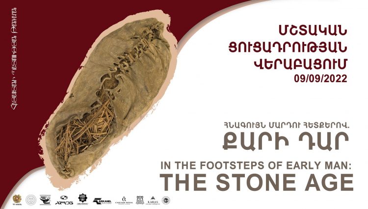 «Հնագույն մարդու հետքերով. քարի դար» խորագրով առաջին ցուցասրահի բացումը պատմության թանգարանում