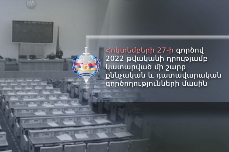 Հոկտեմբերի 27-ի գործով առաջ են քաշվել մի շարք քննչական վարկածներ․ Դատախազություն