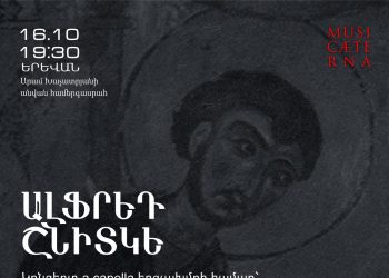 Հայաստանում առաջին անգամ հանդես կգան musicAeterna-ի չորս երաժշտախմբերը