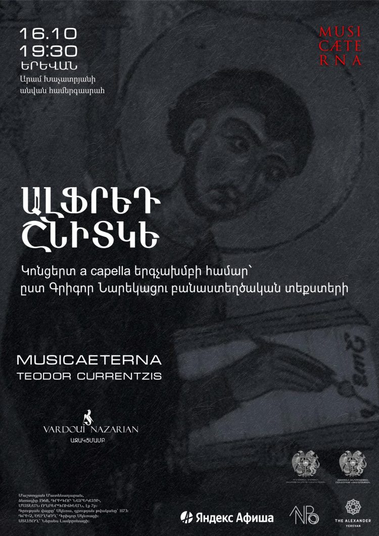 Հայաստանում առաջին անգամ հանդես կգան musicAeterna-ի չորս երաժշտախմբերը