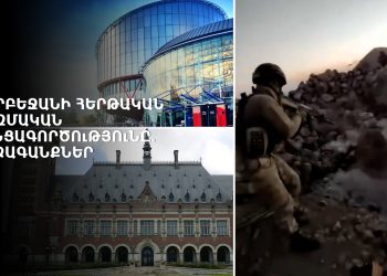 Ադրբեջանի հերթական ռազմական հանցագործությունը. արձագանքներ