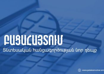 Բացահայտվել է տնտեսական հանցագործության նոր դեպք