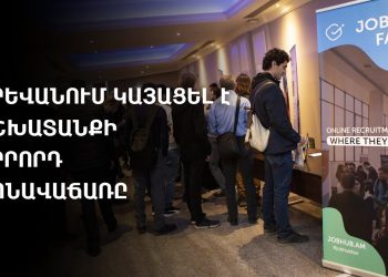 Դոլարը նվազել է, աշխատաշուկան՝ փոքրացել. Երևանում կայացել է աշխատանքի երրորդ տոնավաճառը