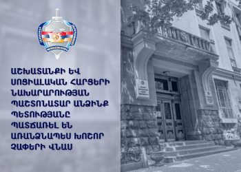 Գնումների անհամապատասխանություն, վատնումներ. Դատախազությունը խախտումներ է հայտնաբերել նախարարությունում 
