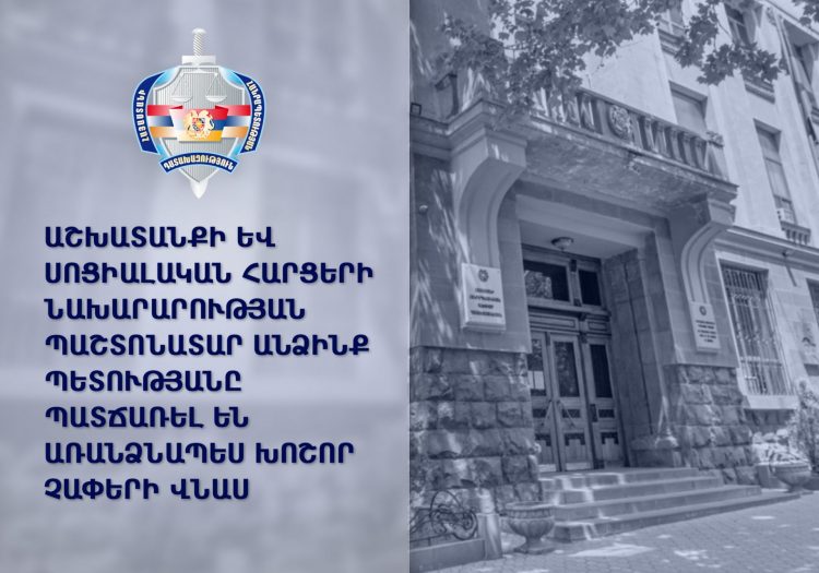 Գնումների անհամապատասխանություն, վատնումներ. Դատախազությունը խախտումներ է հայտնաբերել նախարարությունում 