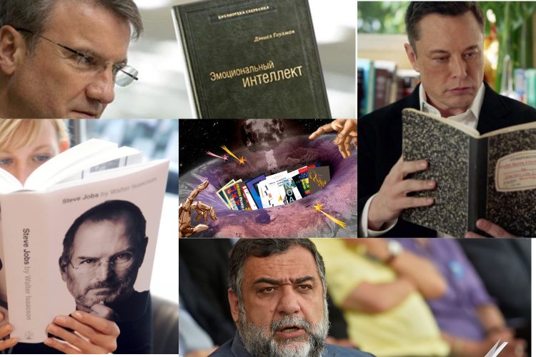 «Я учился строить ракеты по книгам»: ТОП-9 книг от бизнесменов и руководителей