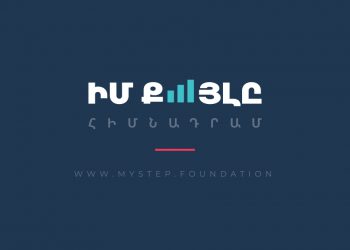 Որքա՞ն անանուն փոխանցում է կատարվել «Իմ քայլը» հիմնադրամին