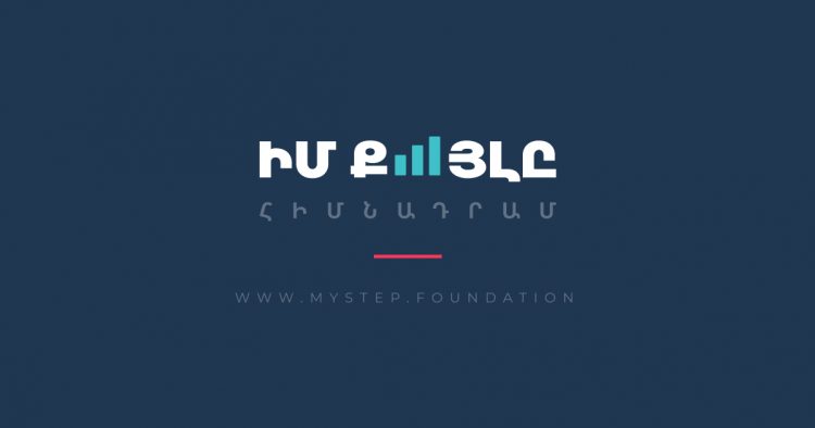 Որքա՞ն անանուն փոխանցում է կատարվել «Իմ քայլը» հիմնադրամին