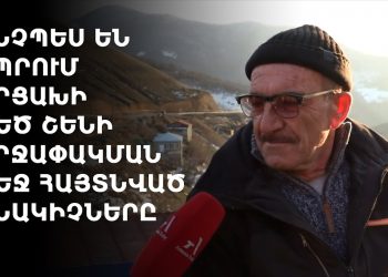 «Թե՛ մենք, թե՛ ադրբեջանցիք իշխանության ձեռքին խաղալիք ենք». ինչպես են ապրում շրջափակման մեջ հայտնված արցախցիները