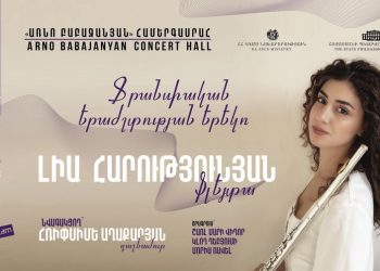Երևանում կհնչեն ֆրանսիացի հայտնի կոմպոզիտորների ստեղծագործություններ