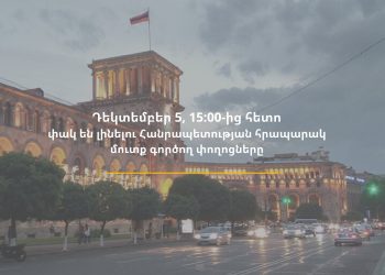 Ո՞ր փողոցներն են փակ լինելու Եվրատեսիլի կապակցությամբ