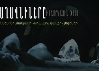 «Ռոտոնդա» թատերախումբը կներկայացնի «Մարդաղավնիները» ֆիլմը՝ քո դպրոցում