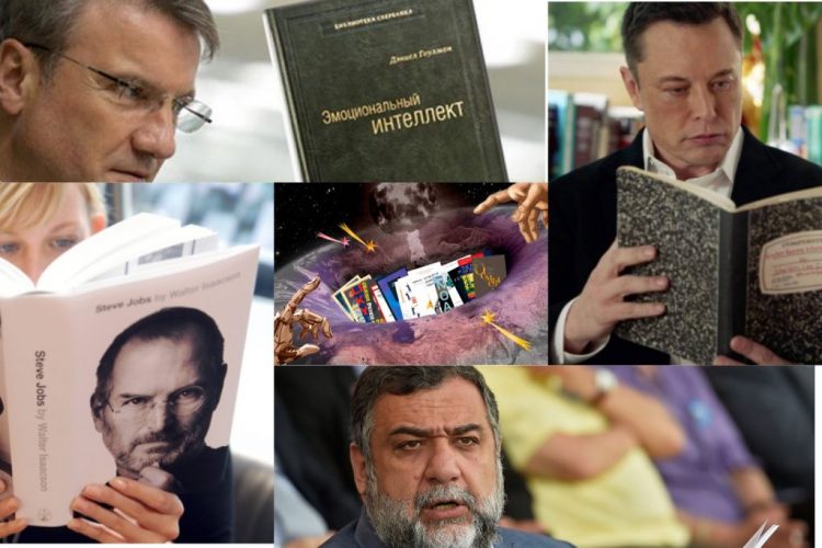 «Ես սովորեցի հրթիռներ կառուցել գրքերից». ԹՈՓ 9 գրքեր գործարարներից և ղեկավարներից