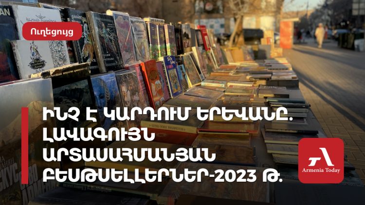 Ինչ է կարդում Երևանը. լավագույն արտասահմանյան բեսթսելլերներ-2023 թ.