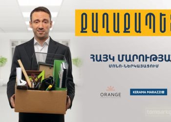 Երևանում տեղի կունենա Հայկ Մարությանի «Քաղաքապետը» մոնո-ներկայացումը