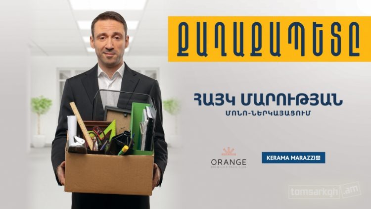 Երևանում տեղի կունենա Հայկ Մարությանի «Քաղաքապետը» մոնո-ներկայացումը