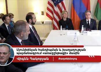 Ադրբեջանական կոնցեպտը բոլոր հարցերում հայելային քաղաքականությունն է. փորձագետն ամփոփել է Մյունխենյան հանդիպումը