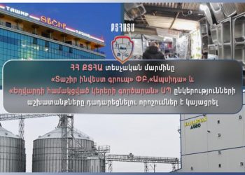 «Տաշիր»-ի աշխատանքները դադարեցնելու որոշում է կայացվել