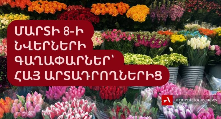«Եթե ուզում եք գործը գլուխ բերել, կնոջը կանչեք». նվերների գաղափարներ մարտի 8-ի համար