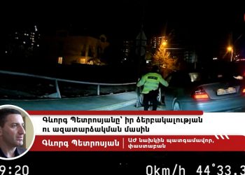 Ըստ երևույթին՝ ինձ հետապնդել են. սա քաղաքական պատվեր է. Գևորգ Պետրոսյան