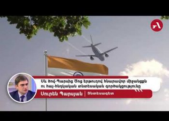 Эксперт заявил о заинтересованности Дели в экономическом и военном усилении Еревана